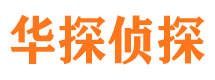 丰台侦探调查公司